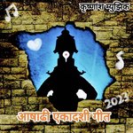Aashadhi Ekadashi Geet - R Sandy Song Download