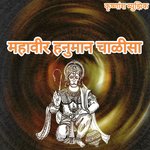 Mahaveer Hanuman Chalisa - R Sandy Song Download