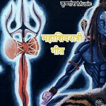 Mahashivratri Geet - R Sandy Song Download